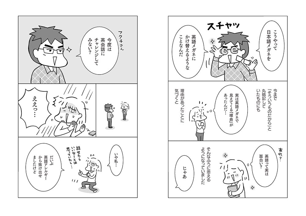 マンガでおさらい中学英語　英会話スタート編