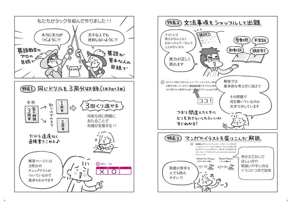 マンガでおさらい中学英語　やり直しドリル