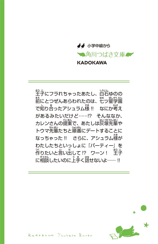 こちらパーティー編集部っ！（１０） まさかの新メンバー!?