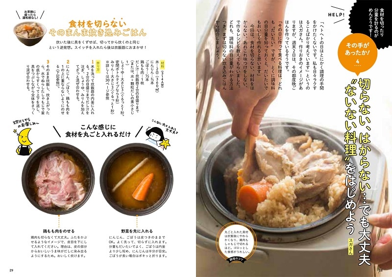 その手があったか！　おつかれ晩ごはん 時間や気力がないときほど役立つ、料理上手さんたちのラクうまレシピ＆アイデア