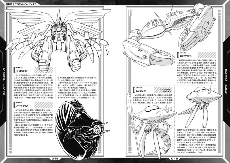 機動戦士クロスボーン・ガンダム　DUST　（４）　特装版