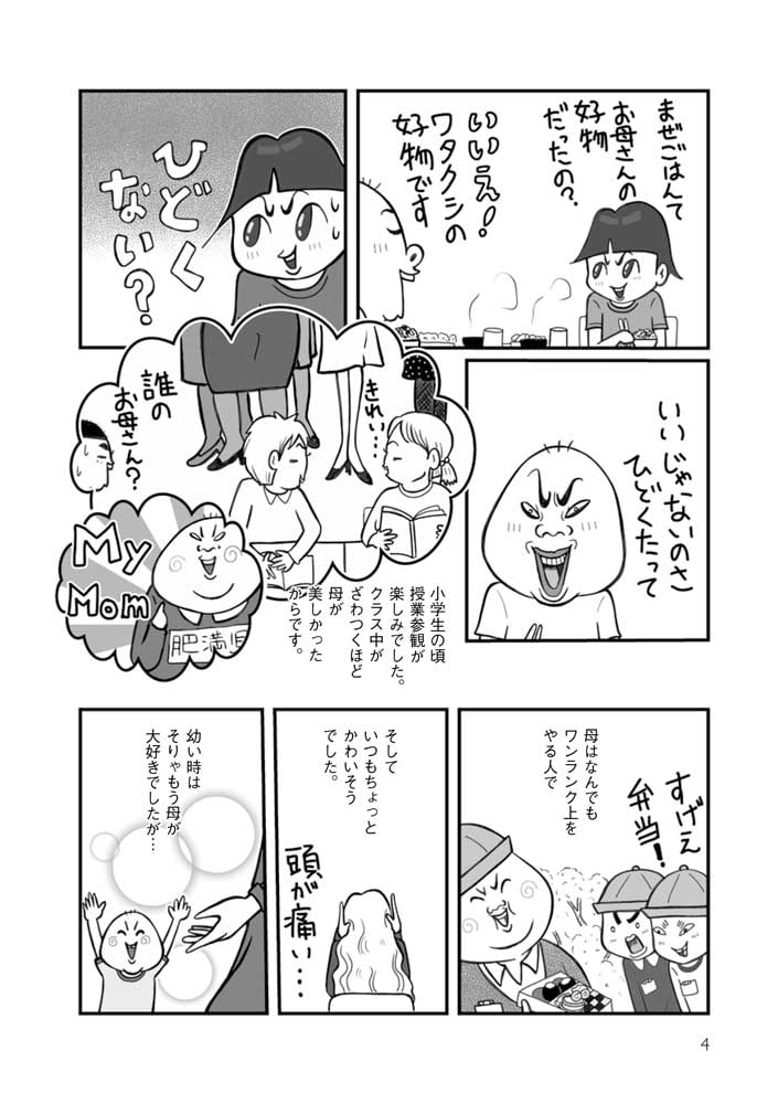 新版 母さんがどんなに僕を嫌いでも