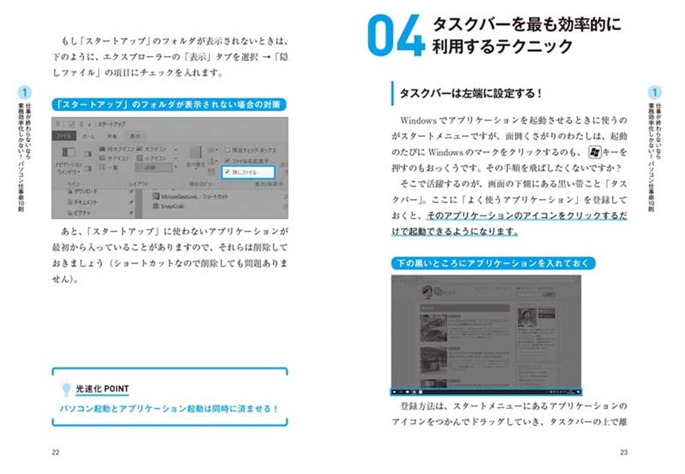 効率化オタクが実践する 光速パソコン仕事術