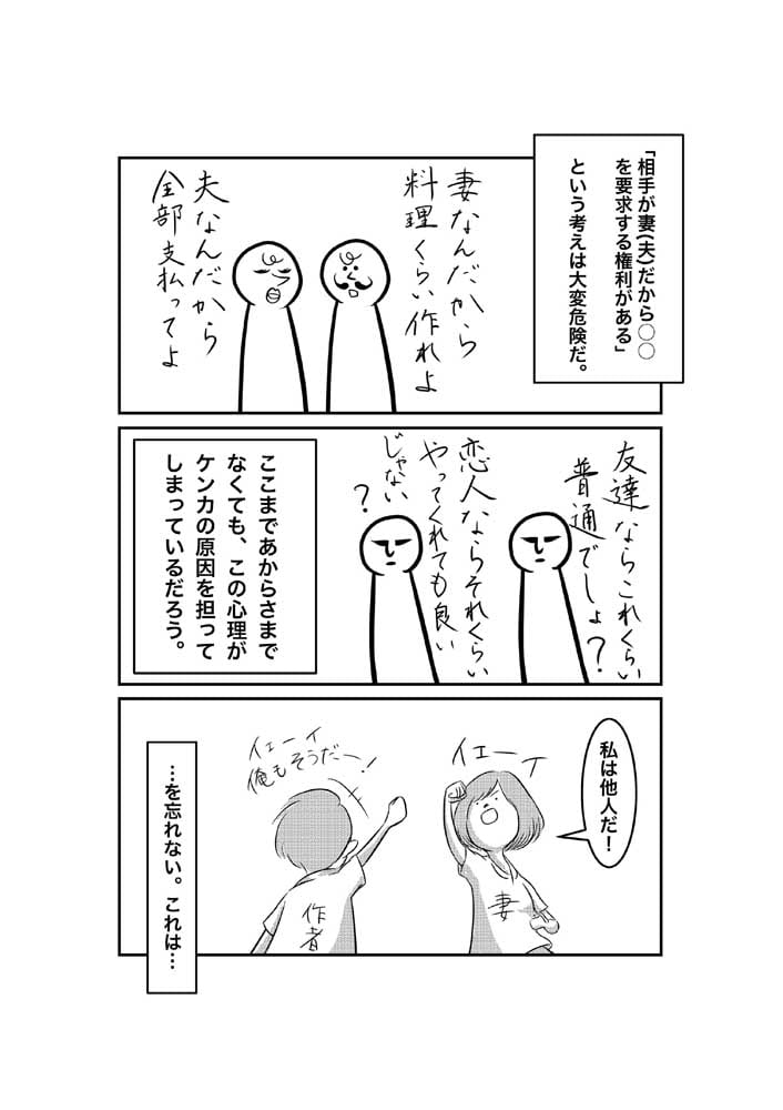 妻は他人 だから夫婦は面白い