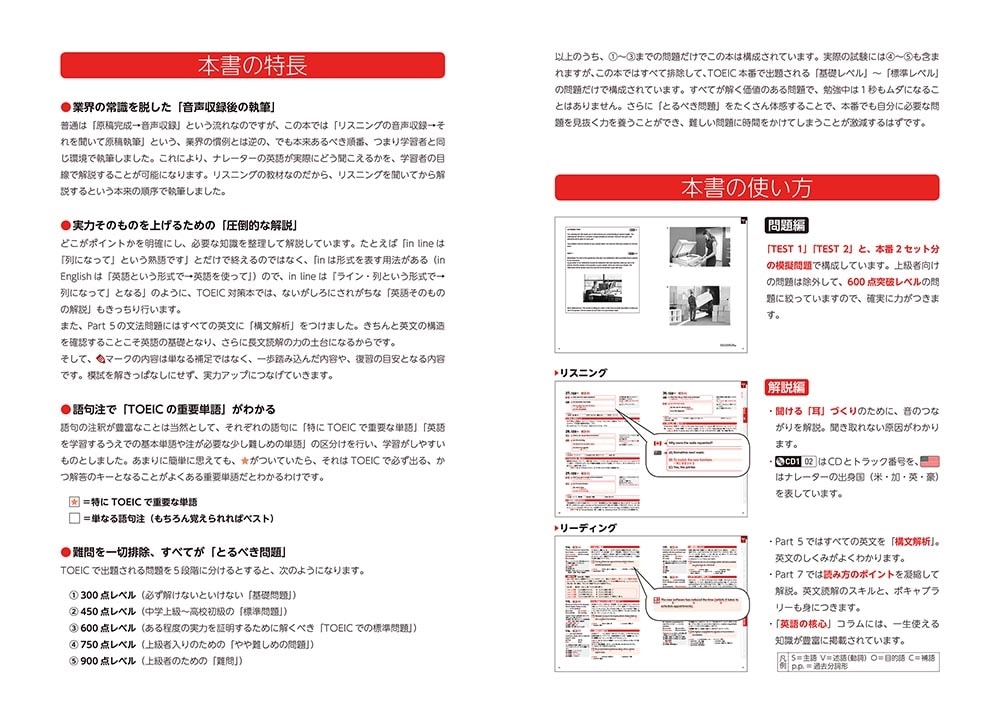 ＣＤ２枚付 世界一わかりやすいＴＯＥＩＣ　Ｌ＆Ｒテスト総合模試１［600点突破レベル］