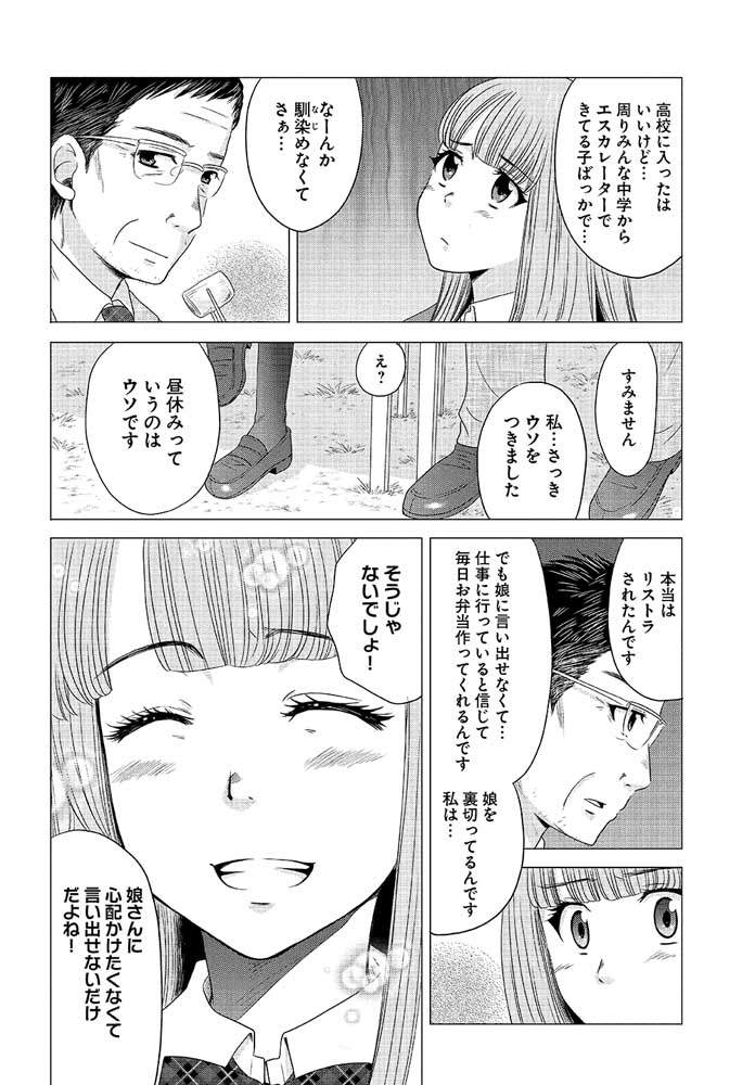 おじさんと女子高生　１