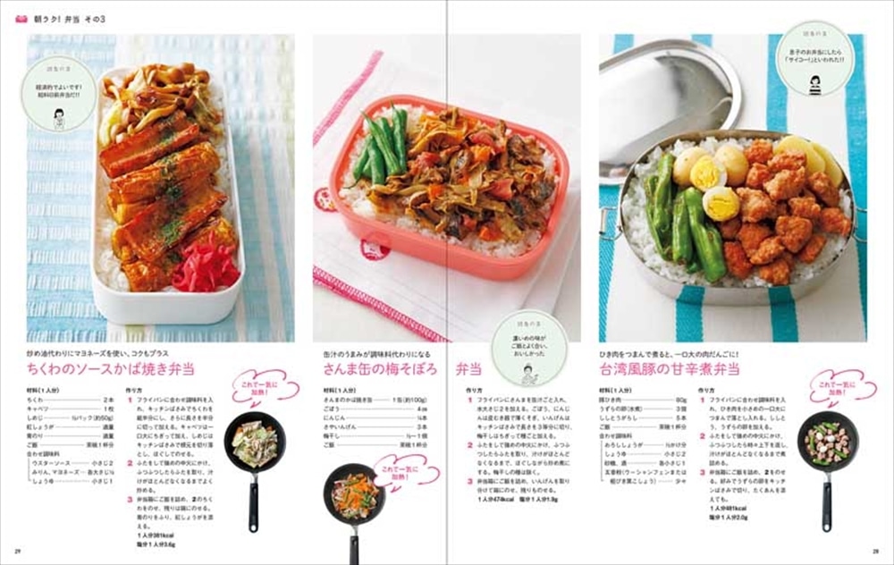 レタスクラブで人気のくり返し作りたいベストシリーズ　vol.9 くり返し作りたい「朝ラク！弁当」がギュッと一冊に！