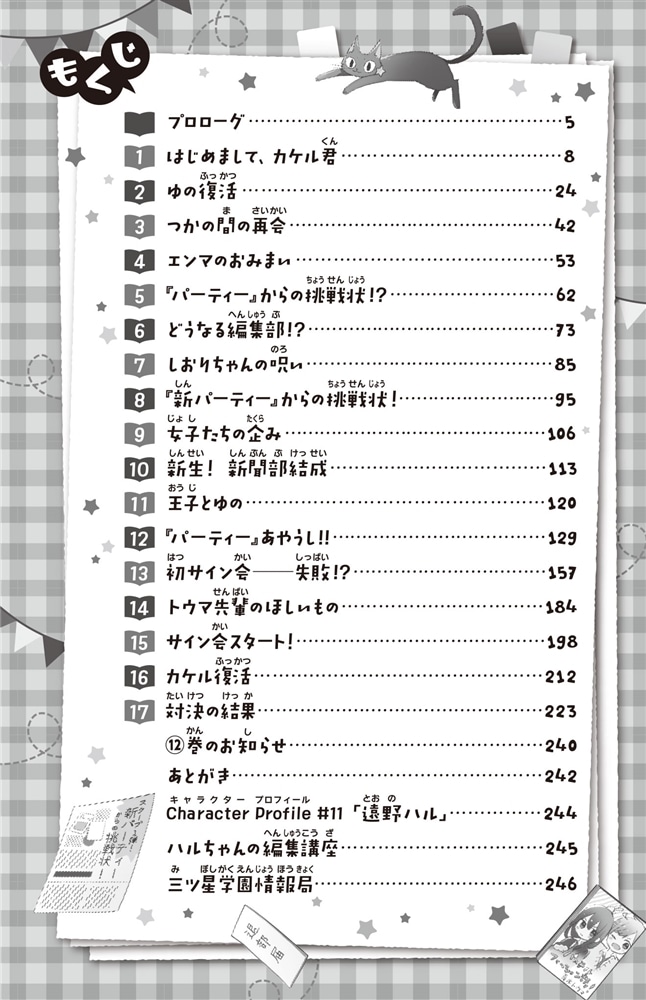 こちらパーティー編集部っ！（１１） サイン会は大混乱！