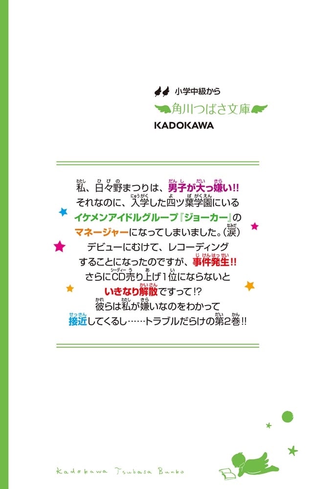 スイッチ！（２） デビュー直前！ 好きにならないでください!!