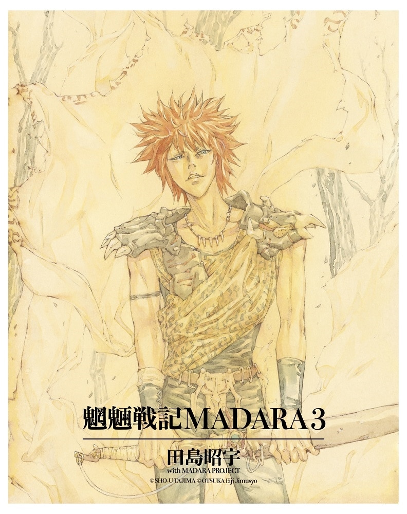 MADARA　ARCHIVES　1　魍魎戦記MADARA（１）