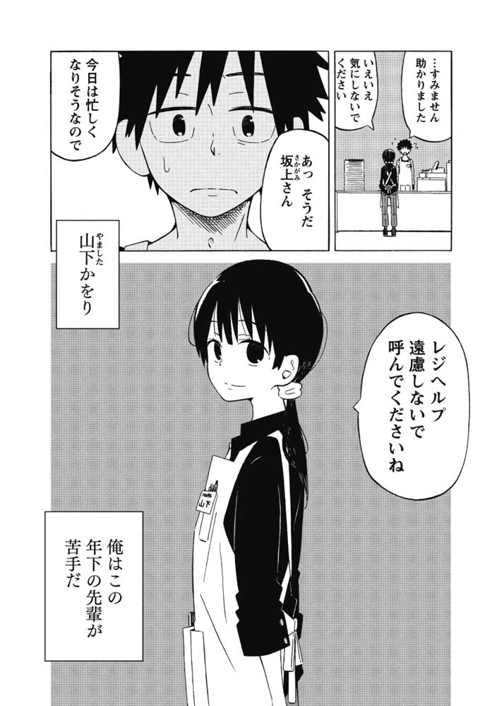 年下の先輩ちゃんには、負けたくない。