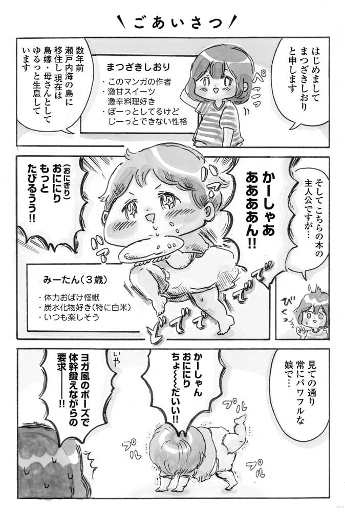 ３才児みーたんは容赦しない