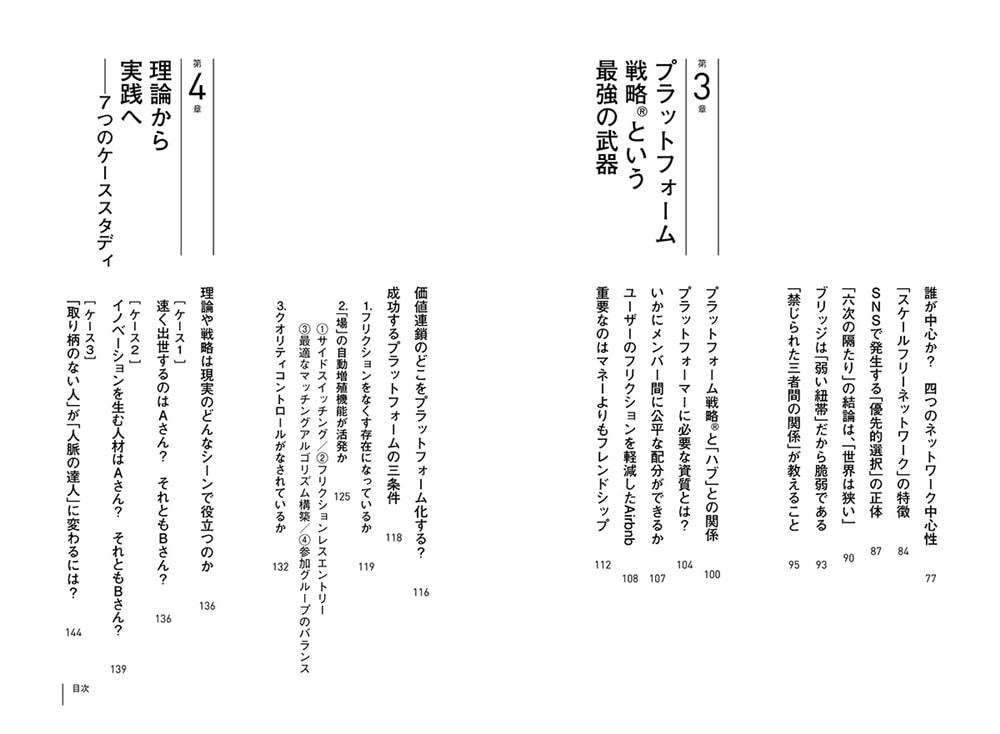 世界のトップスクールだけで教えられている 最強の人脈術