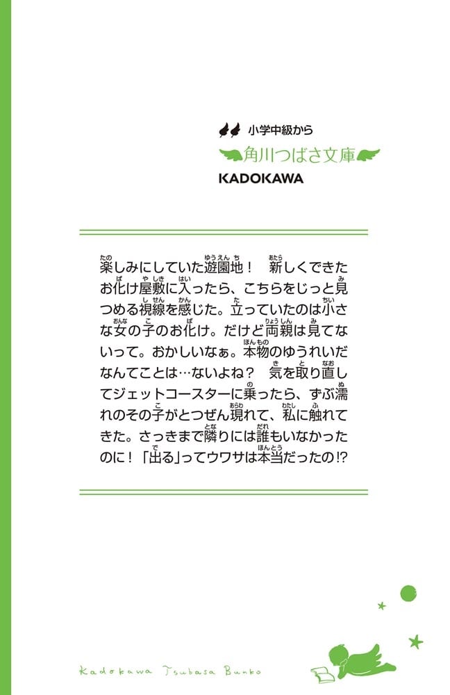 恐怖コレクター 巻ノ八　裏切りの足音