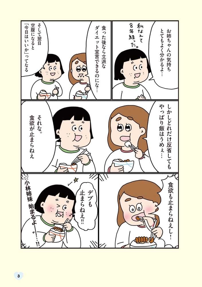 小林姉妹はあきらめない！