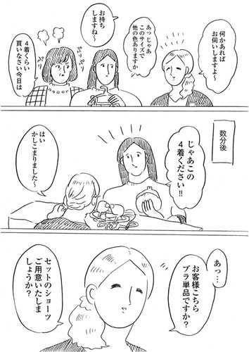 腐女子のつづ井さん３