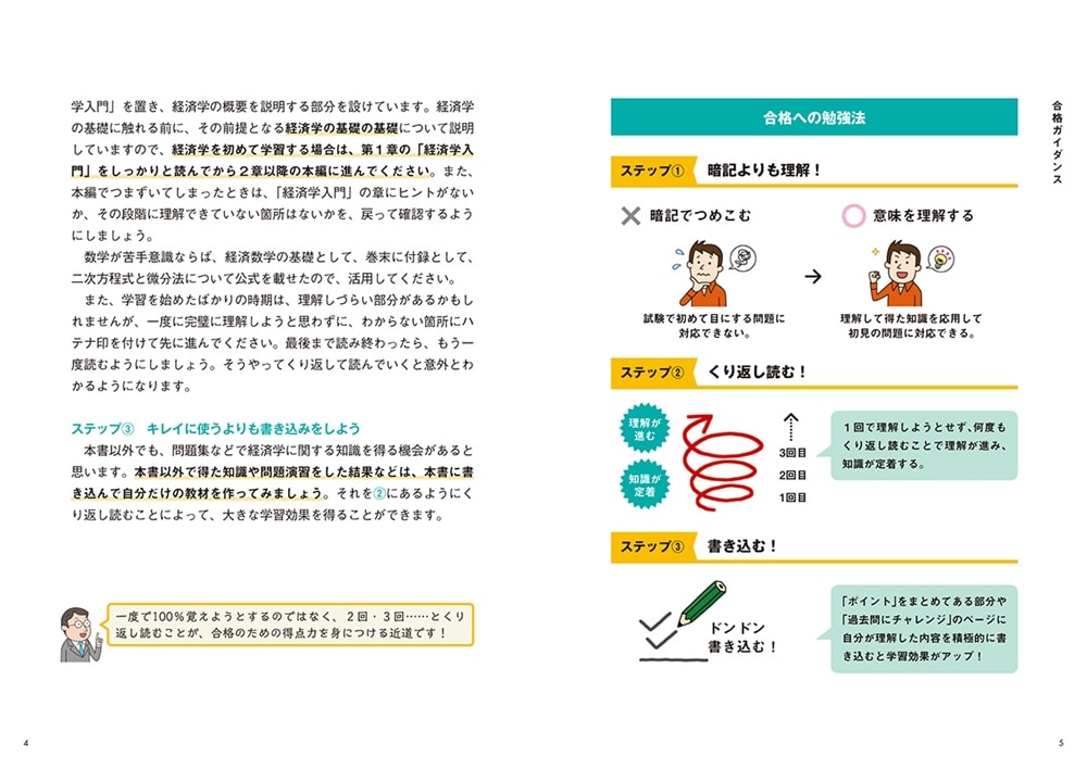 伊藤塾の公務員試験「経済学」の点数が面白いほどとれる本