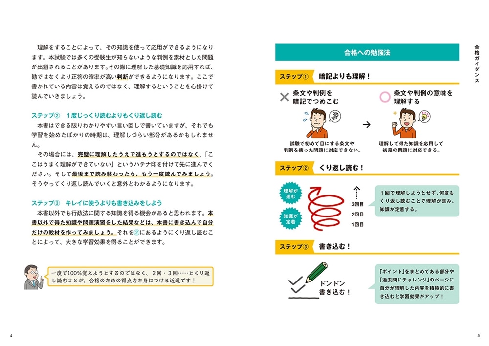 伊藤塾の公務員試験「行政法」の点数が面白いほどとれる本