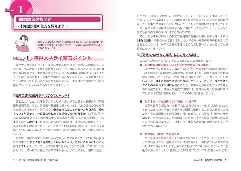 改訂版　世界一わかりやすい　神戸大の英語　合格講座 人気大学過去問シリーズ