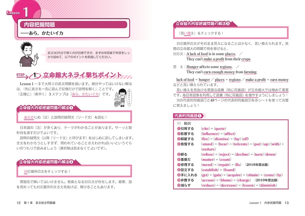 改訂版　世界一わかりやすい　立命館大の英語　合格講座 人気大学過去問シリーズ