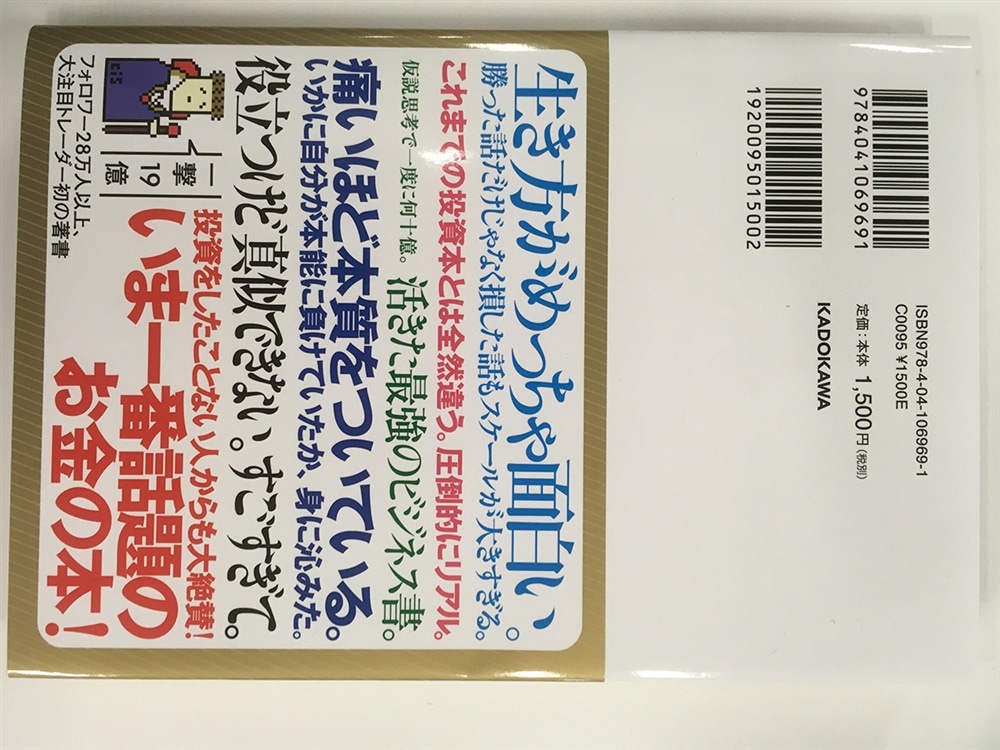 一人の力で日経平均を動かせる男の投資哲学