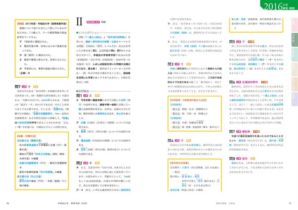 角川パーフェクト過去問シリーズ 2019年度用　大学入試徹底解説　早稲田大学　教育学部〈文系〉　最新３カ年