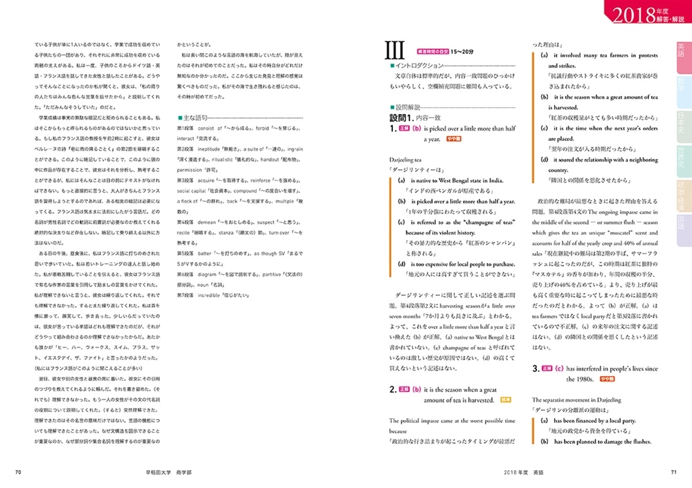 角川パーフェクト過去問シリーズ 2019年度用　大学入試徹底解説　早稲田大学　商学部　最新３カ年