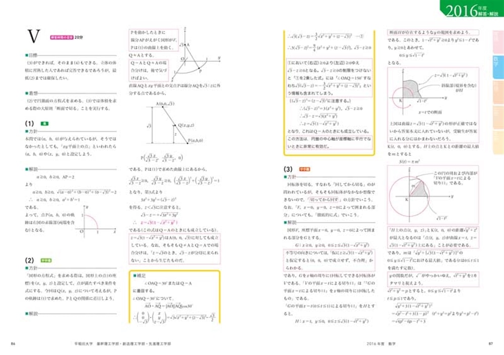 角川パーフェクト過去問シリーズ 2019年度用　大学入試徹底解説　早稲田大学　基幹理工学部・創造理工学部・先進理工学部　最新３カ年