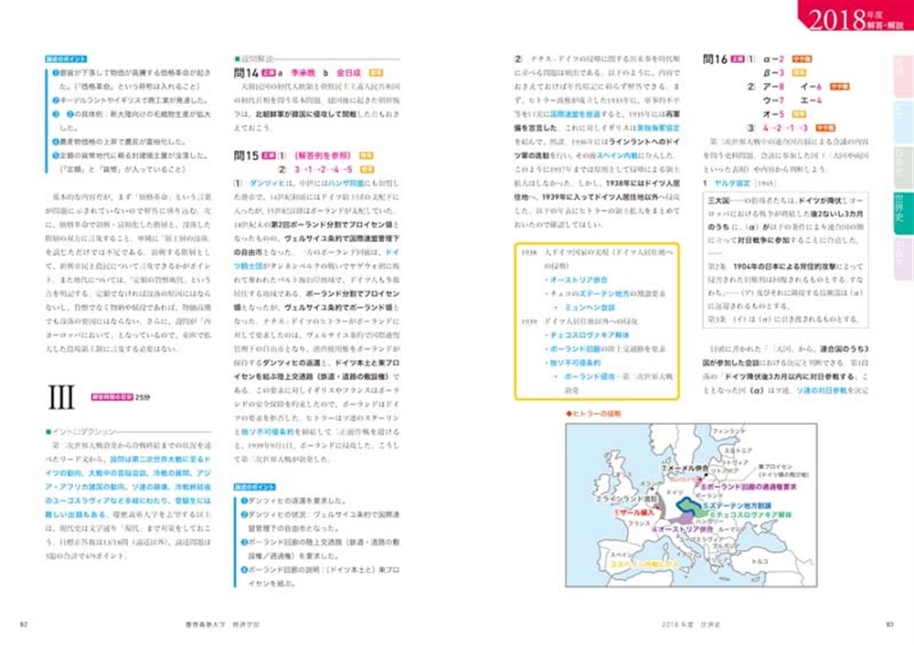 角川パーフェクト過去問シリーズ 2019年度用　大学入試徹底解説　慶應義塾大学　経済学部　最新３カ年