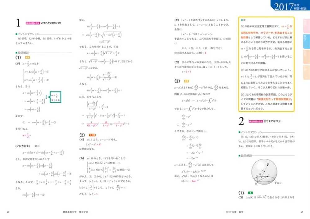 角川パーフェクト過去問シリーズ 2019年度用　大学入試徹底解説　慶應義塾大学　理工学部　最新３カ年