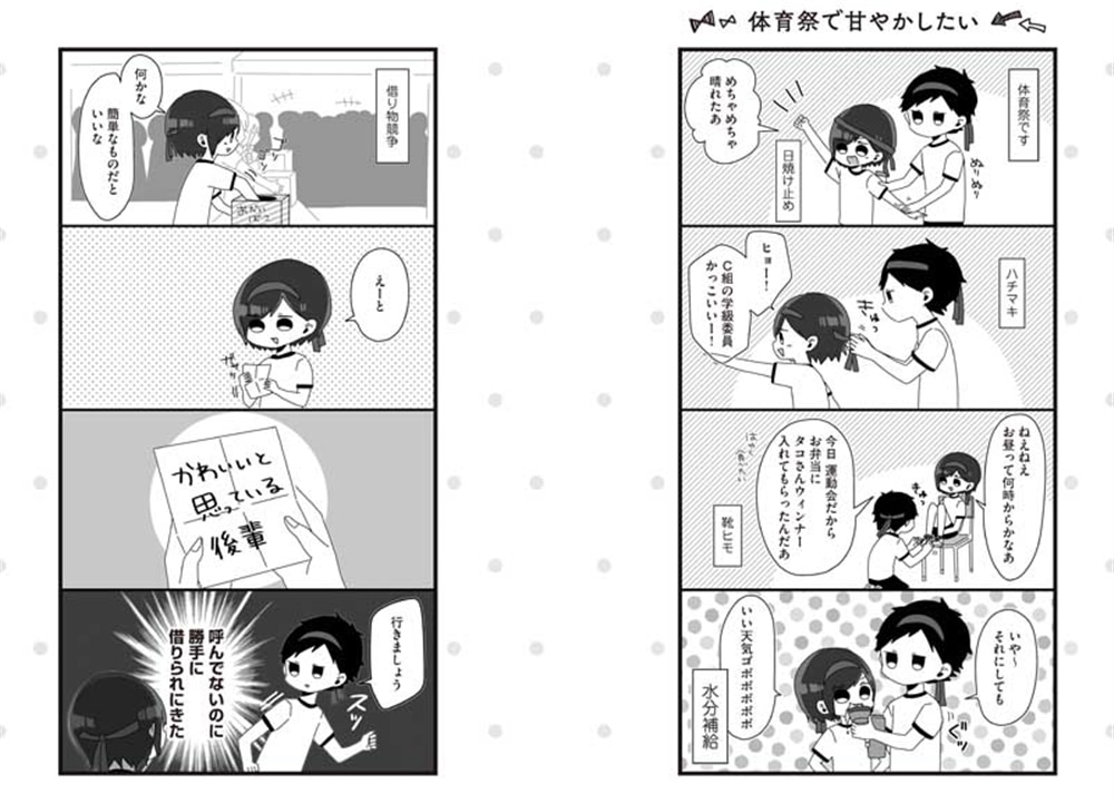 後輩くんは甘やかしたい