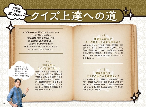 思考力、教養、雑学が一気に身につく！ 東大王・伊沢拓司の最強クイズ100