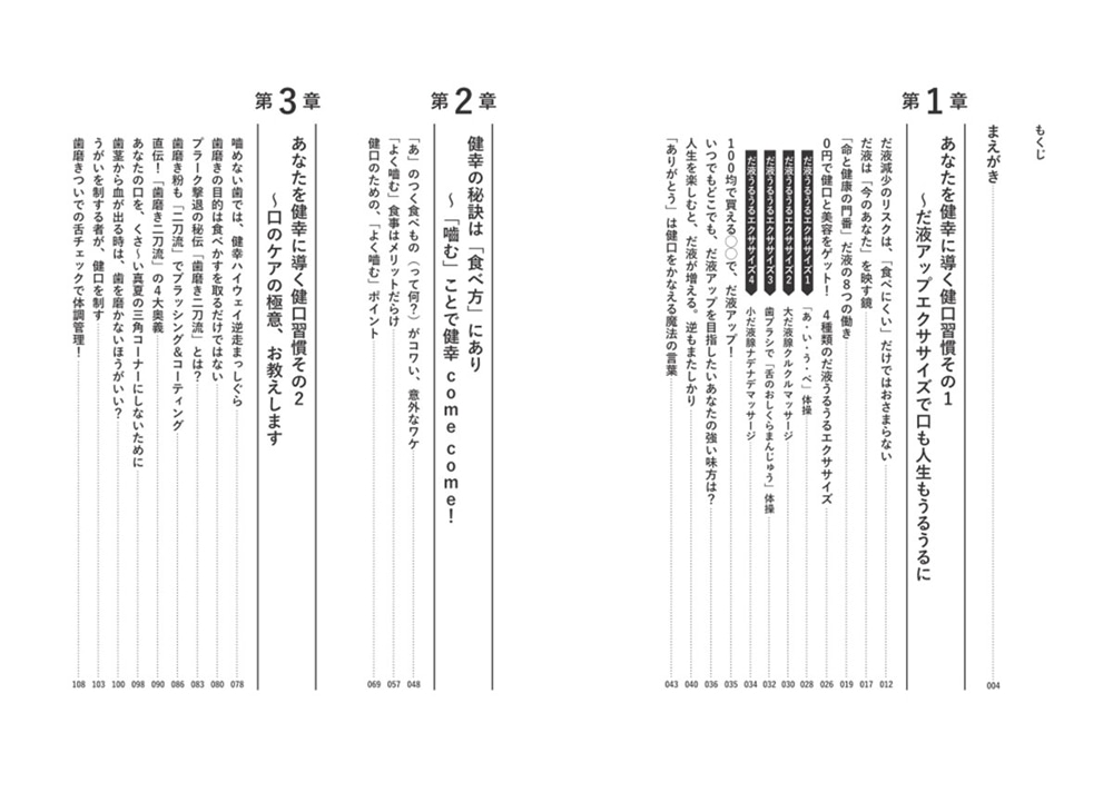 口がきれいだと、健康で長生きできる 万病・突然死を遠ざける近道