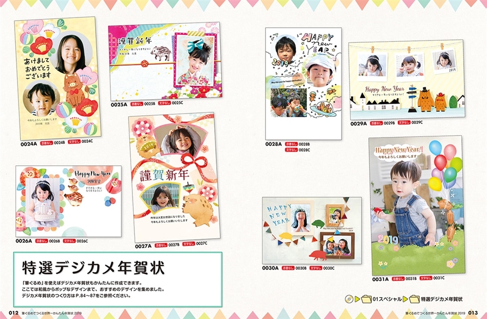 筆ぐるめでつくる世界一かんたん年賀状　2019