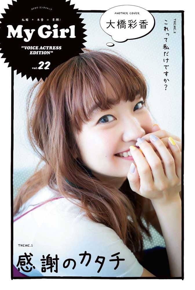 My Girl vol.22 “VOICE ACTRESS EDITION”