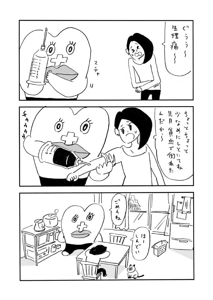 生理ちゃん