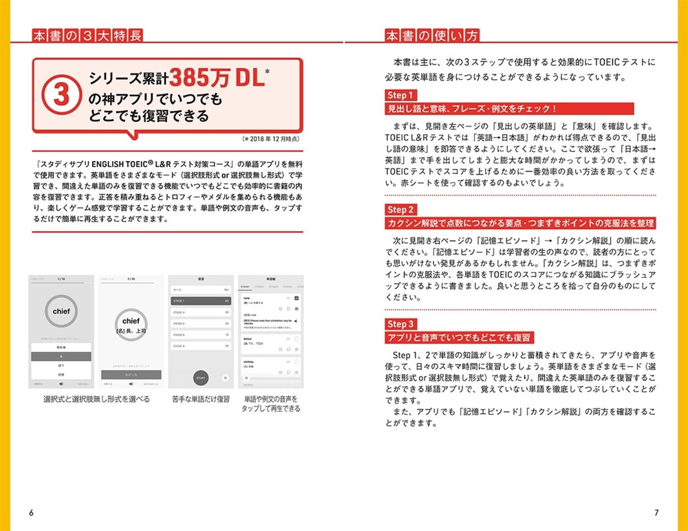 TOEICテストTEPPAN英単語