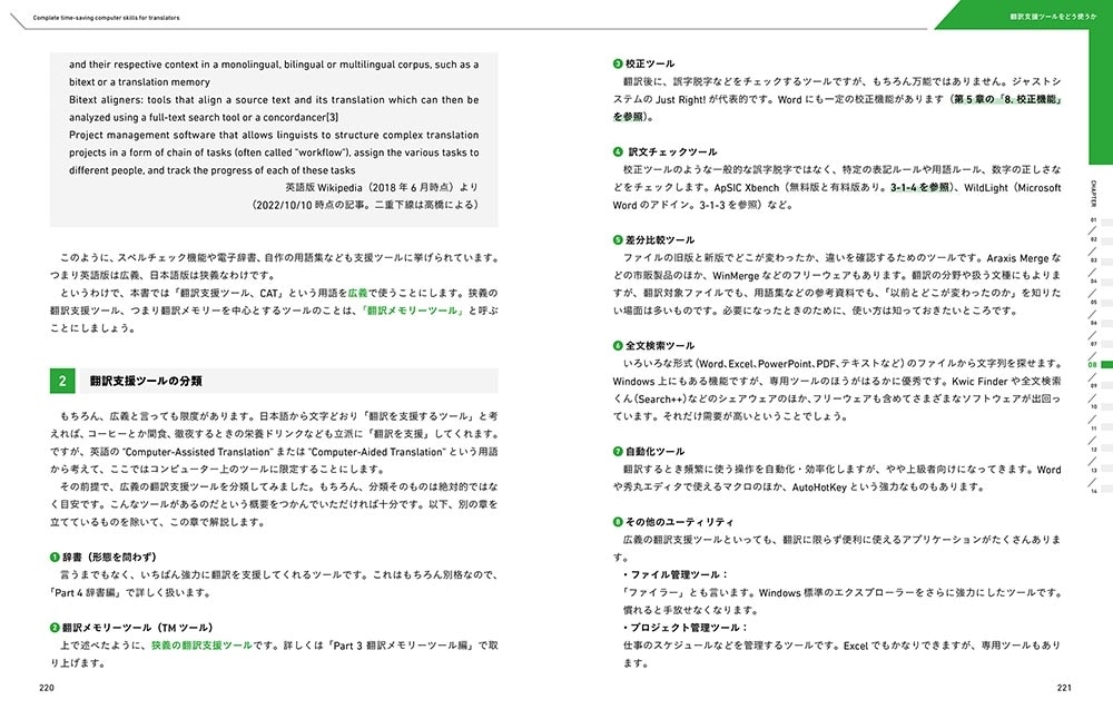 １秒でも長く「頭」を使いたい 翻訳者のための超時短パソコンスキル大全