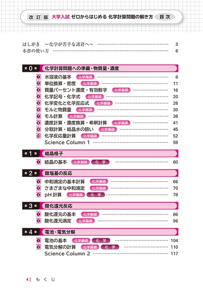 改訂版　大学入試　ゼロからはじめる　化学計算問題の解き方