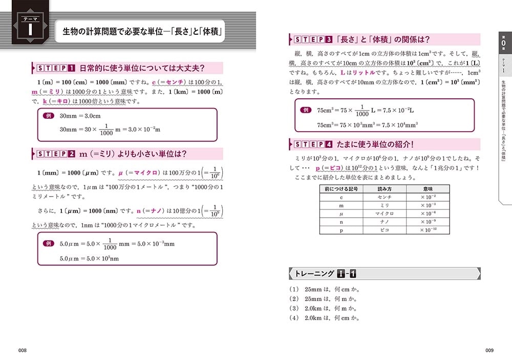 大学入試　ゼロからはじめる　生物計算問題の解き方