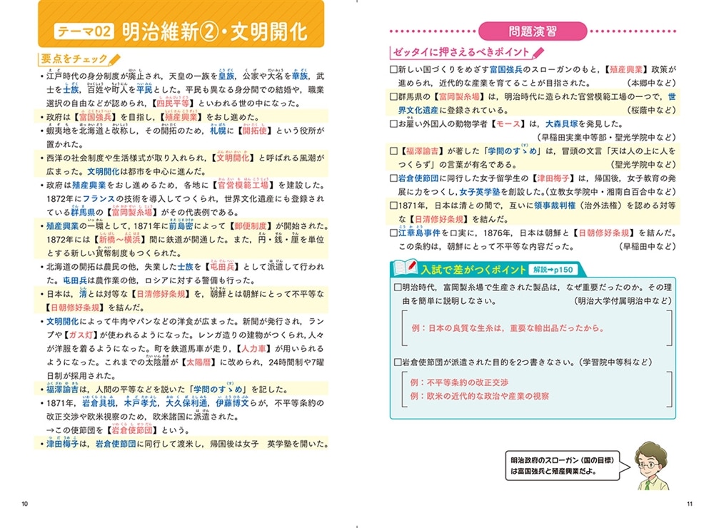 中学入試にでる順　社会　歴史