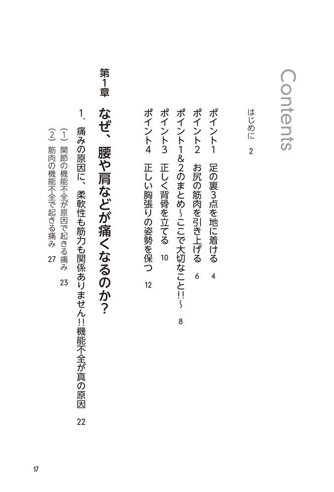 全身の血流を改善し、体のゆがみ・痛み・しびれをリセットできる！ 全身の不調が消えるすごい座りトレ