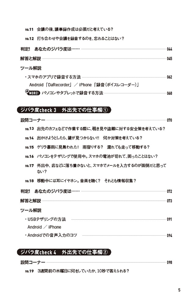 仕事がサクサク終わって早く帰れる 自働大全 驚きのスマホ＆PC活用法で〈自分働き方改革〉