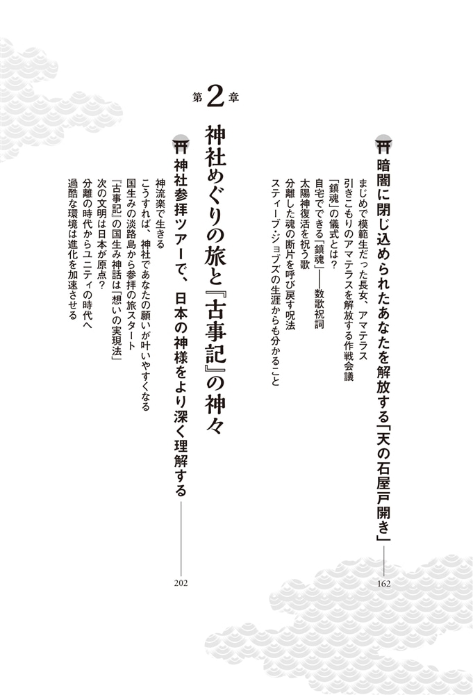 古事記開運法 日本最古の書からの真のメッセージを知れば、神様はあなたを助けられる！