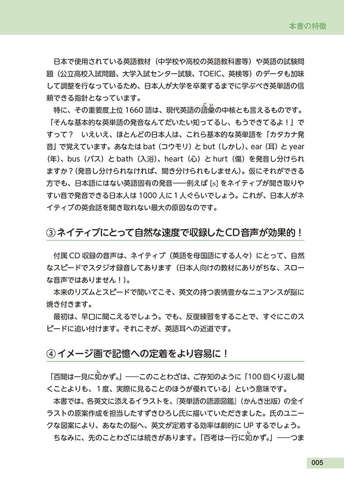 15時間で速習 英語耳 頻出1660語を含む英文＋図で英会話の８割が聞き取れる