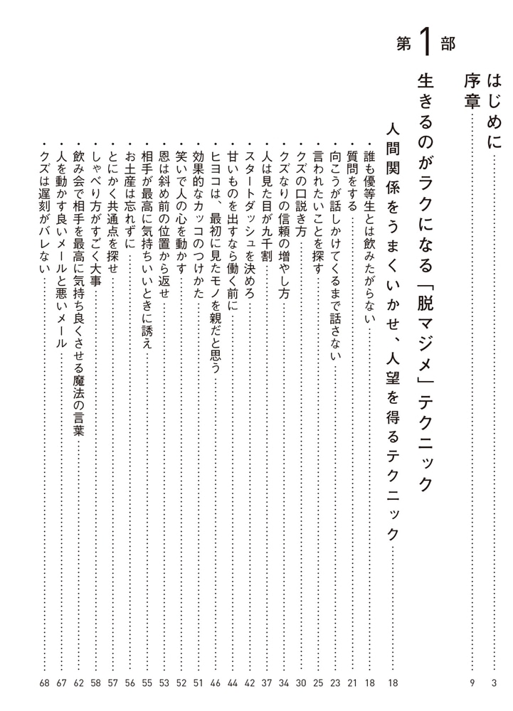 君には知人から100万借りられる人望があるか？ クズ道（ちょいズル人生術） 人心の一手先を読んで、甘えられる＆守られる人になる