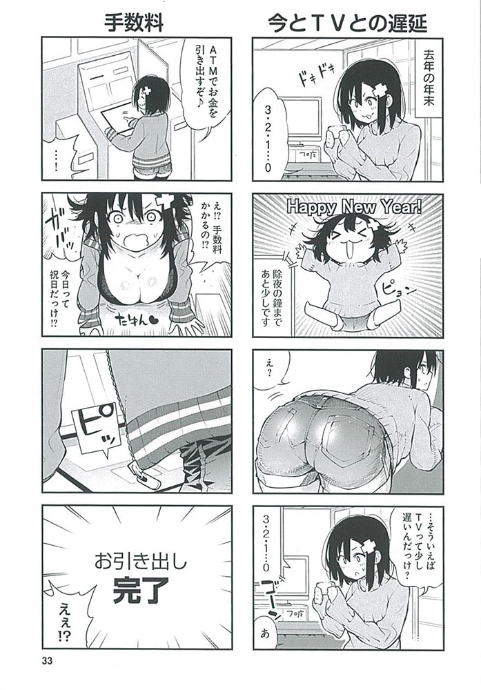 ぽんこつ娘の日常　２