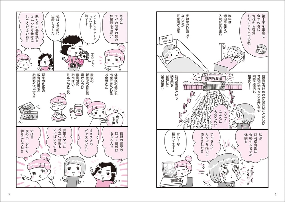 マンガでわかる！　妊娠・出産はじめてBOOK