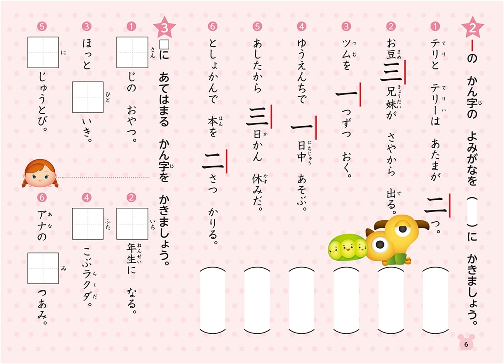 ツムツム　学習ドリル　小学１年生の　かん字