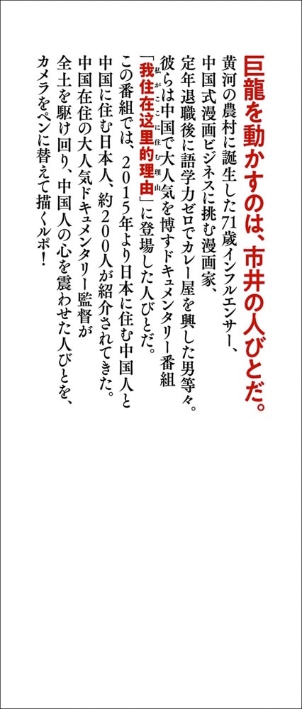 架僑 中国を第二の故郷にした日本人